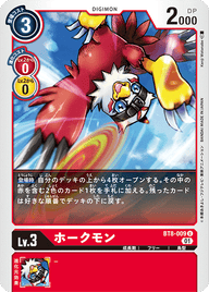 ホークモン（BT8-009）［U］
