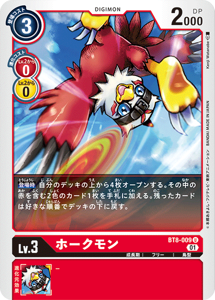 ホークモン（BT8-009）［U］