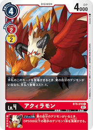 アクィラモン（BT8-010）［C］
