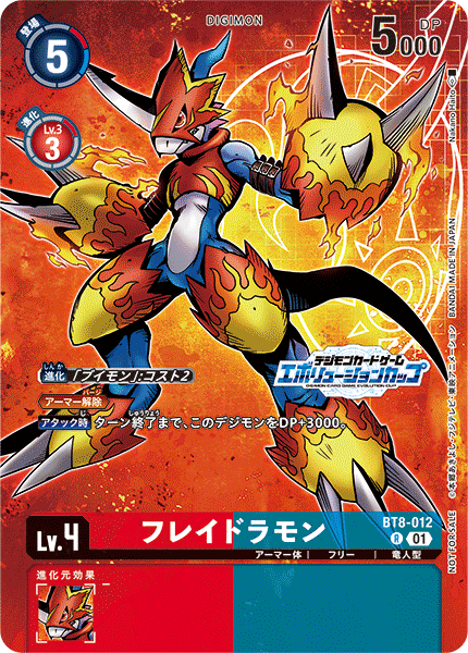 フレイドラモン（BT8-012 / BT8-012_P2）［R］