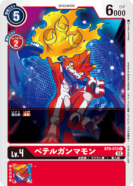 ベテルガンマモン（BT8-013 / BT8-013_P1）［C］
