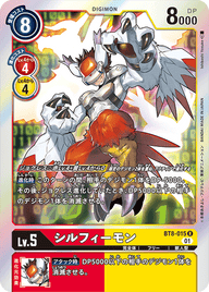 シルフィーモン（BT8-015）［R］