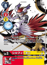 シルフィーモン（BT8-015 / BT8-015_P1）［R］