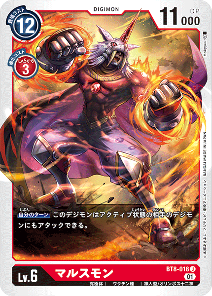 マルスモン（BT8-018）［U］
