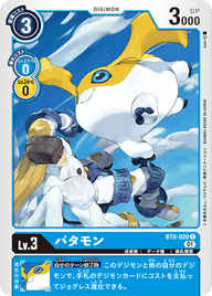 パタモン（BT8-020）［C］