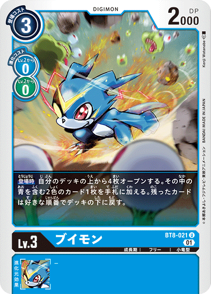 ブイモン（BT8-021）［U］