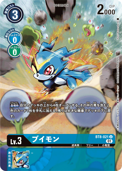 ブイモン（BT8-021 / BT8-021_P1）［U］
