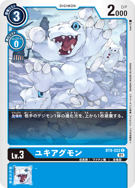 ユキアグモン（BT8-022）［C］