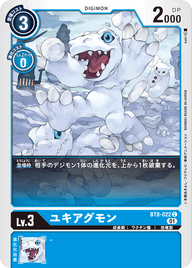 ユキアグモン（BT8-022）［C］