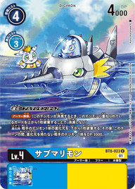 サブマリモン（BT8-023 / BT8-023_P1）［U］