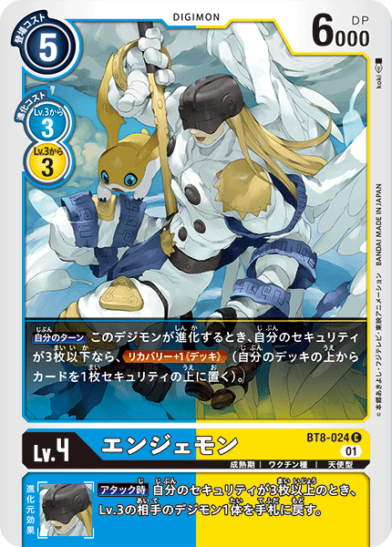 エンジェモン（BT8-024）［C］