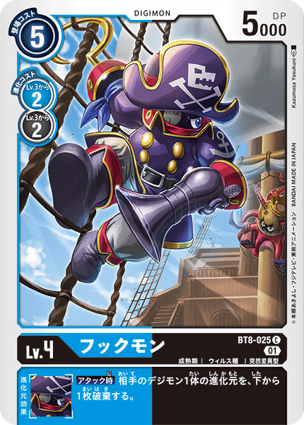フックモン（BT8-025）［C］