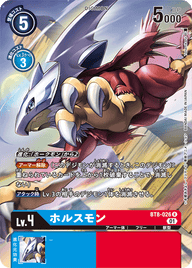 ホルスモン（BT8-026 / BT8-026_P1）［R］