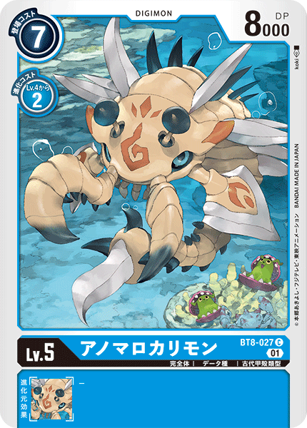 アノマロカリモン（BT8-027）［C］