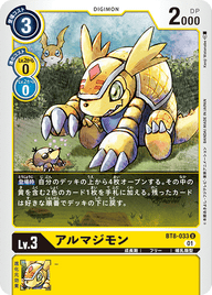 アルマジモン（BT8-033）［U］