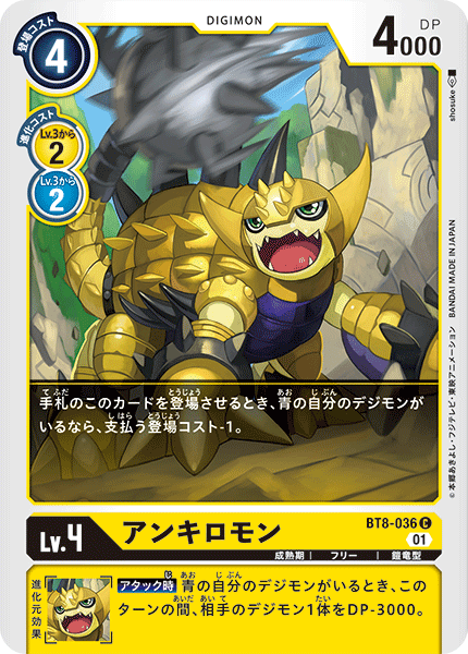 アンキロモン（BT8-036）［C］