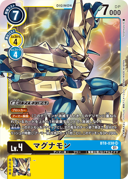 マグナモン（BT8-038）［SR］