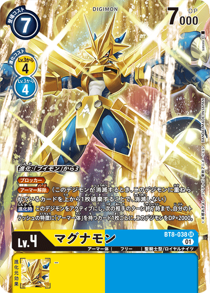 マグナモン（BT8-038 / BT8-038_P1）［SR］