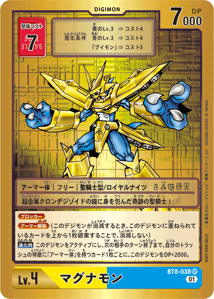 マグナモン（BT8-038 / BT8-038_P2）［SR］
