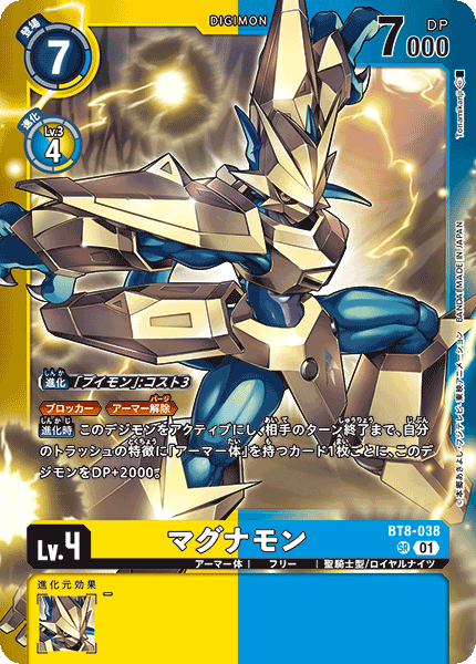 マグナモン（BT8-038 / BT8-038_P3）［SR］
