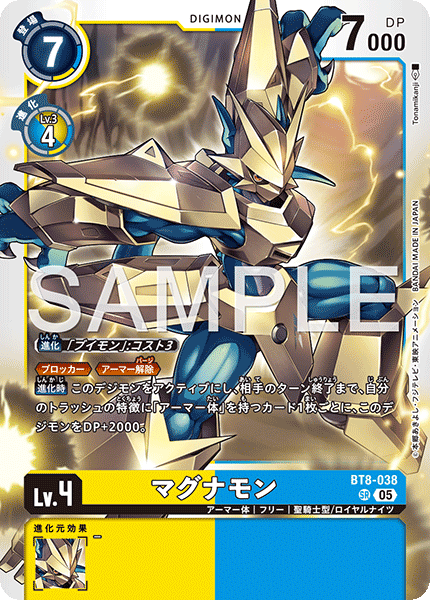 マグナモン（BT8-038 / BT8-038_P4）［SR］