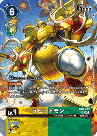 ラピッドモン（BT8-039 / BT8-039_P2）［SR］