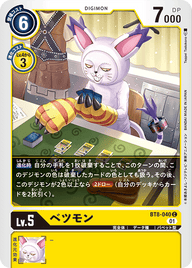 ベツモン（BT8-040）［C］