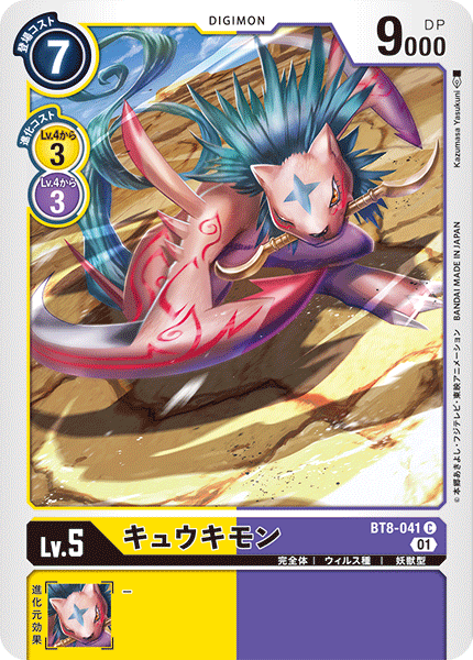 キュウキモン（BT8-041）［C］