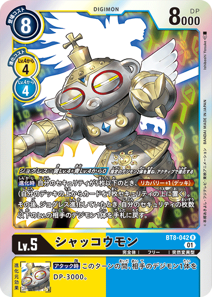 シャッコウモン（BT8-042）［R］