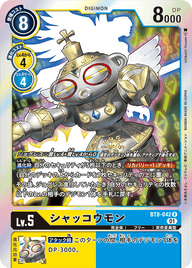 シャッコウモン（BT8-042）［R］