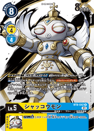 シャッコウモン（BT8-042 / BT8-042_P1）［R］