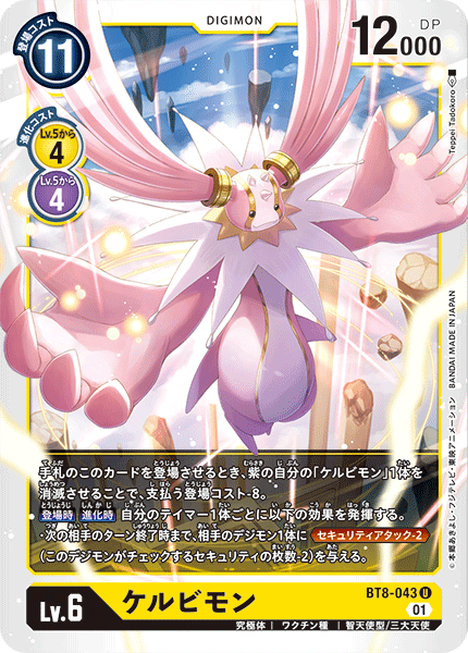 ケルビモン（BT8-043）［U］
