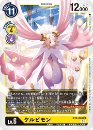 ケルビモン（BT8-043）［U］