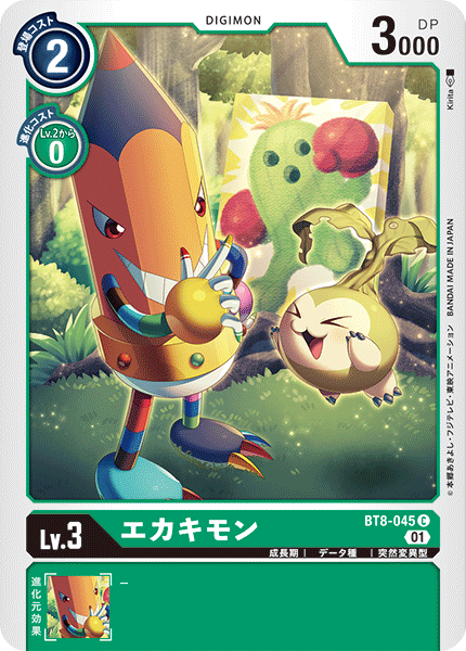 エカキモン（BT8-045）［C］