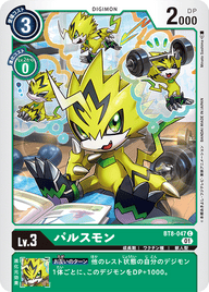 パルスモン（BT8-047）［C］