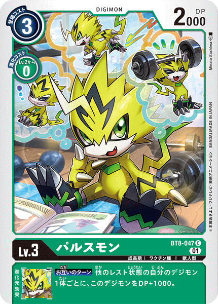 パルスモン（BT8-047）［C］