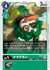 ナマケモン（BT8-049）［U］
