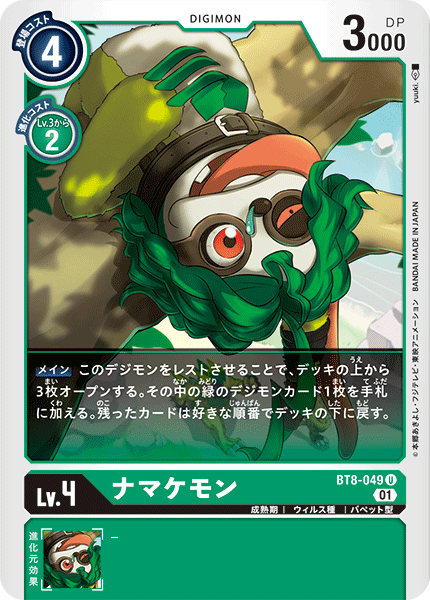 ナマケモン（BT8-049）［U］