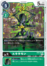 エキサモン（BT8-050）［C］