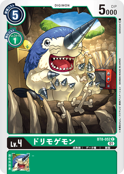 ドリモゲモン（BT8-052）［C］