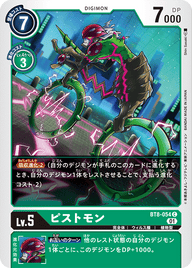 ピストモン（BT8-054）［C］