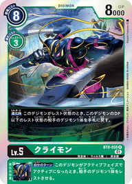 クライモン（BT8-055）［R］
