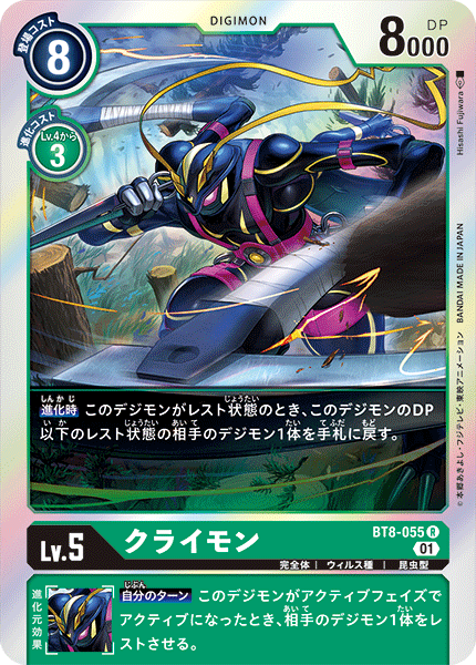 クライモン（BT8-055）［R］
