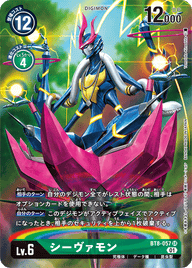 シーヴァモン（BT8-057 / BT8-057_P1）［SR］