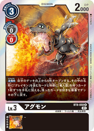 アグモン（BT8-058）［R］
