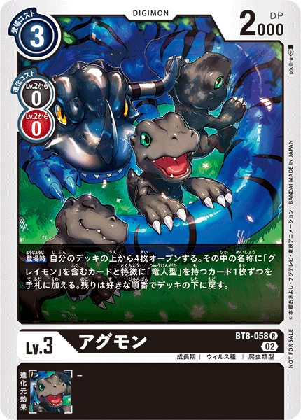 アグモン（BT8-058 / BT8-058_P1）［R］