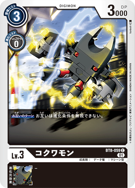 コクワモン（BT8-059）［C］