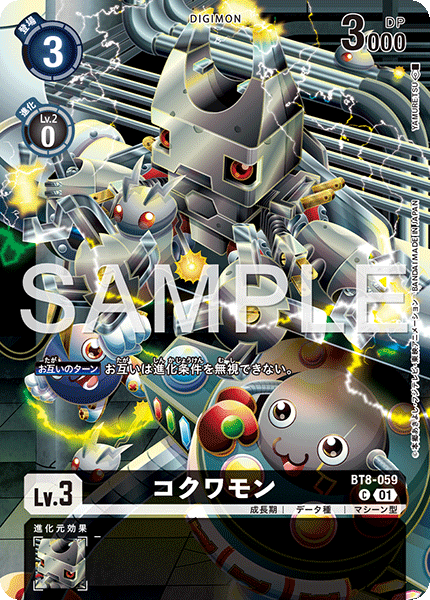 コクワモン（BT8-059 / BT8-059_P1）［C］