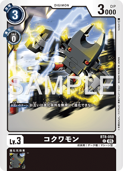 コクワモン（BT8-059 / BT8-059_P2）［C］