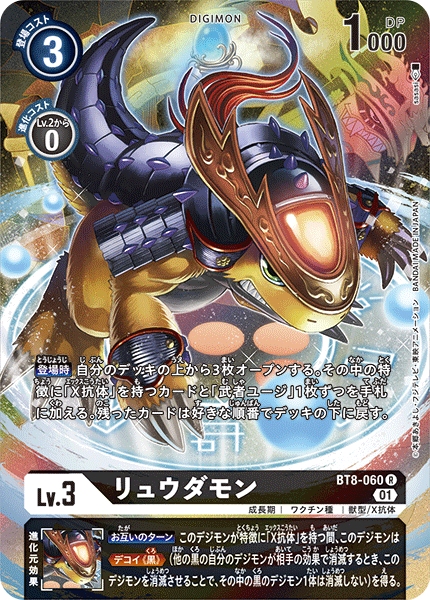リュウダモン（BT8-060 / BT8-060_P1）［R］